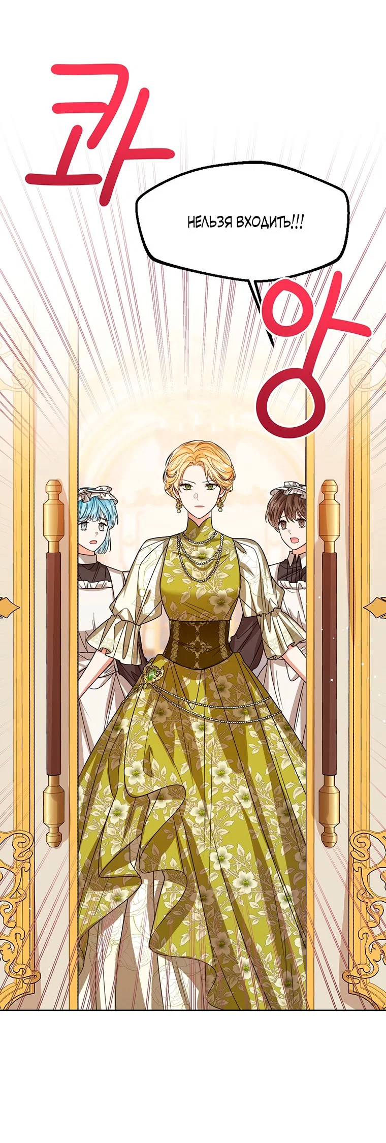 Манга Маленькая принцесса заглядывает в окно статуса - Глава 63 Страница 9