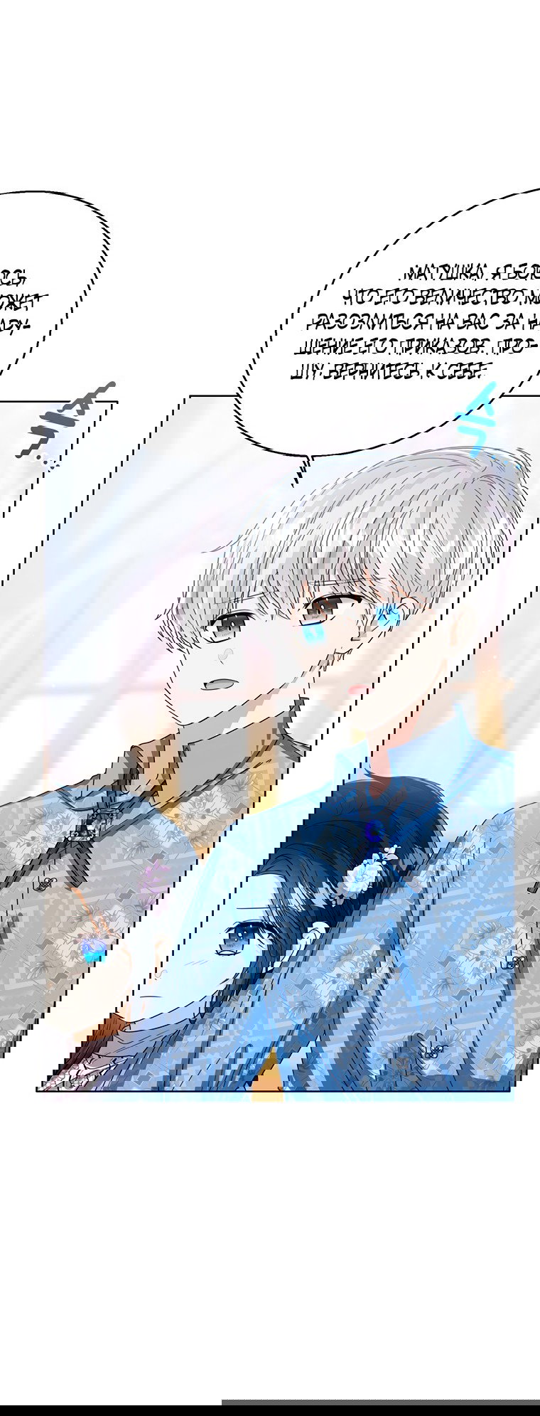 Манга Маленькая принцесса заглядывает в окно статуса - Глава 63 Страница 19