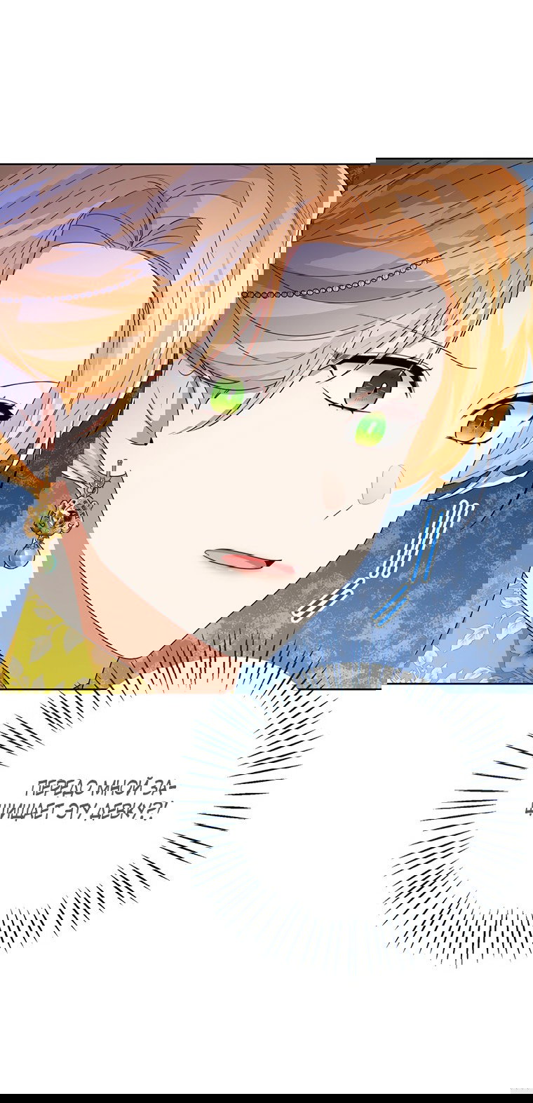 Манга Маленькая принцесса заглядывает в окно статуса - Глава 63 Страница 42