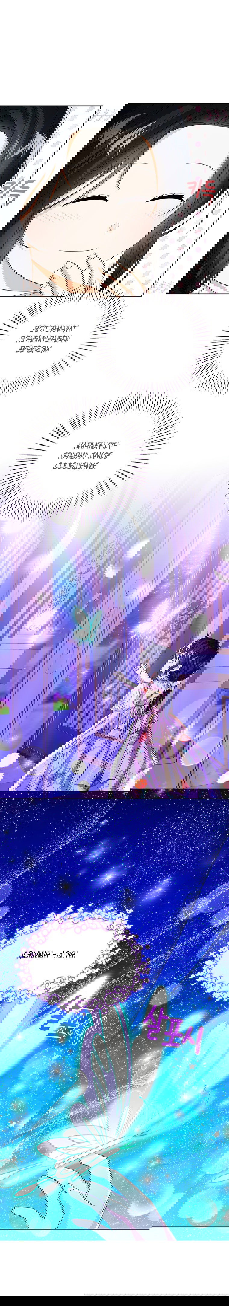 Манга Маленькая принцесса заглядывает в окно статуса - Глава 63 Страница 5