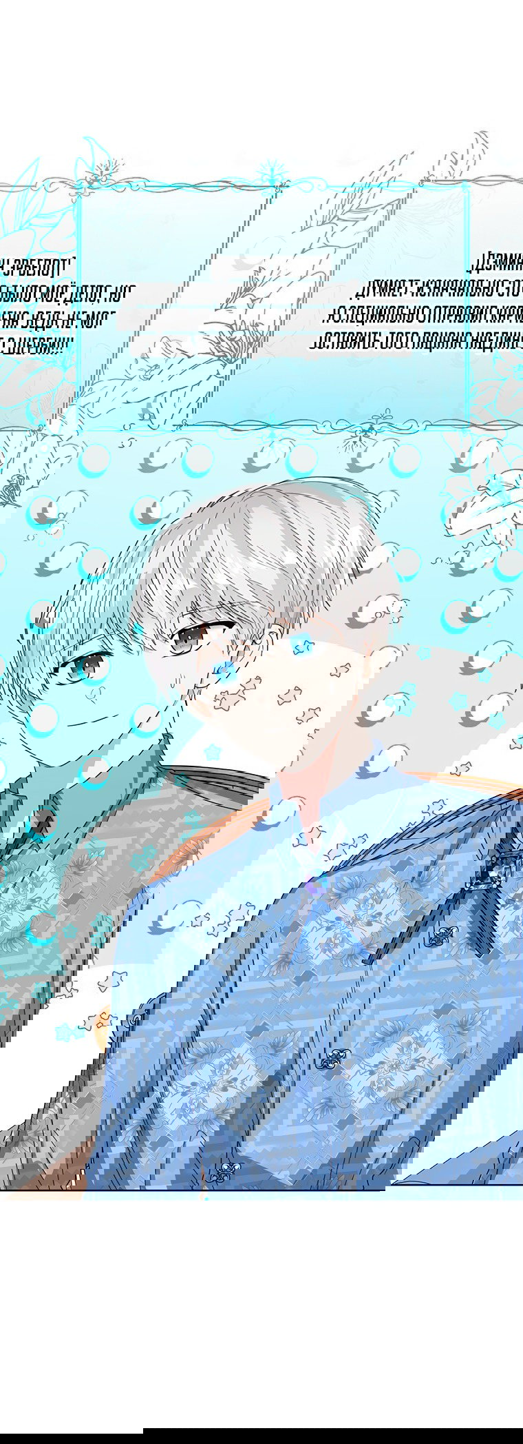 Манга Маленькая принцесса заглядывает в окно статуса - Глава 63 Страница 4