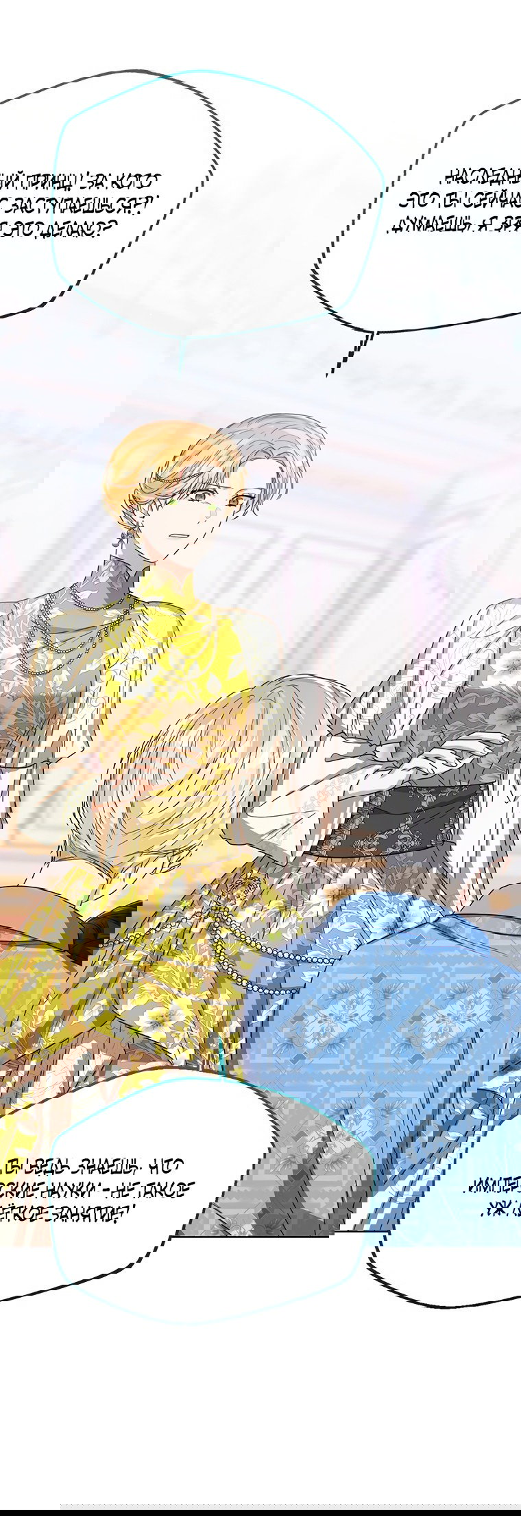 Манга Маленькая принцесса заглядывает в окно статуса - Глава 63 Страница 43