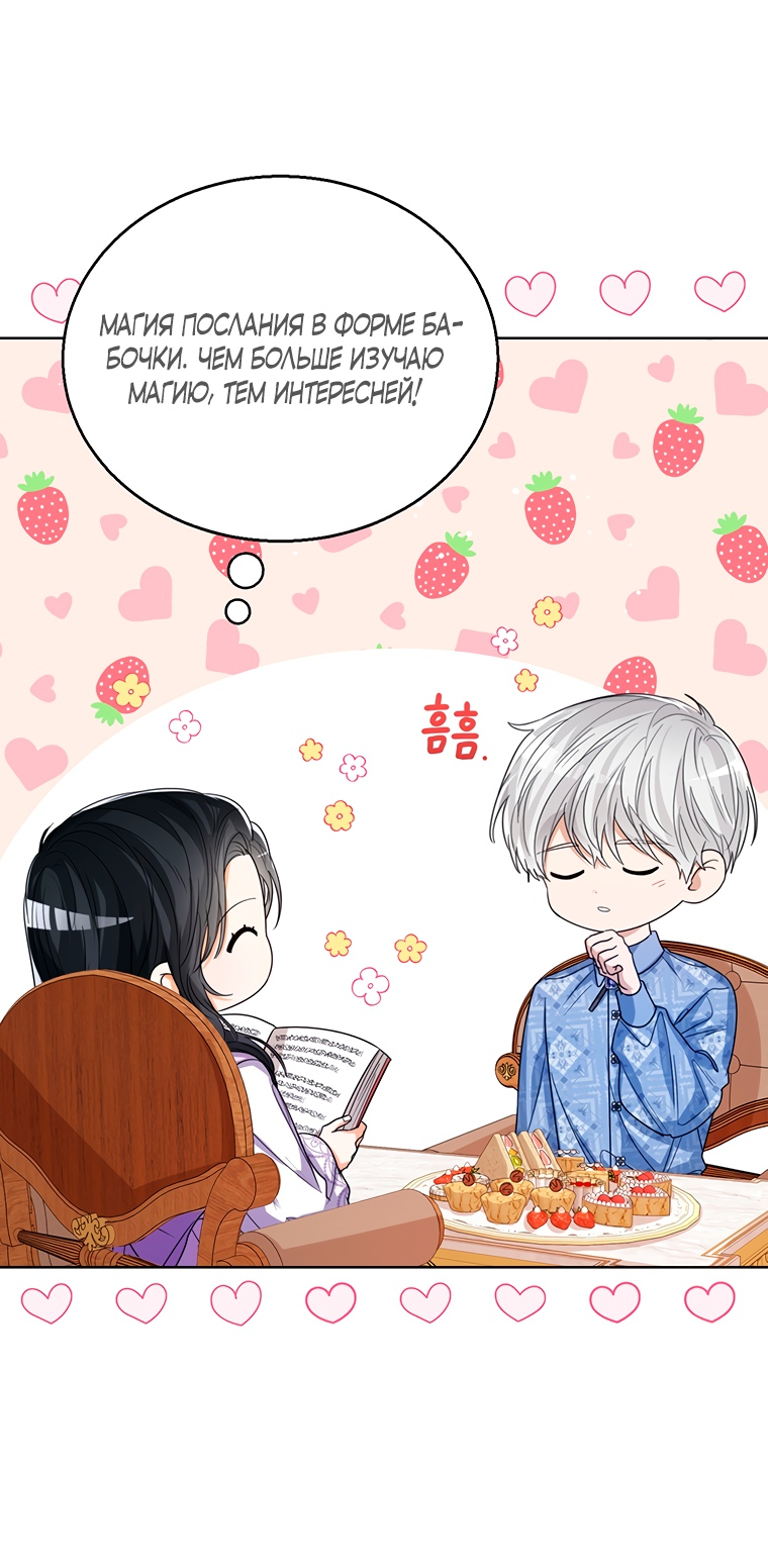 Манга Маленькая принцесса заглядывает в окно статуса - Глава 63 Страница 7
