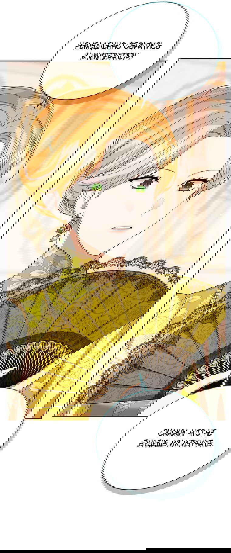 Манга Маленькая принцесса заглядывает в окно статуса - Глава 63 Страница 32