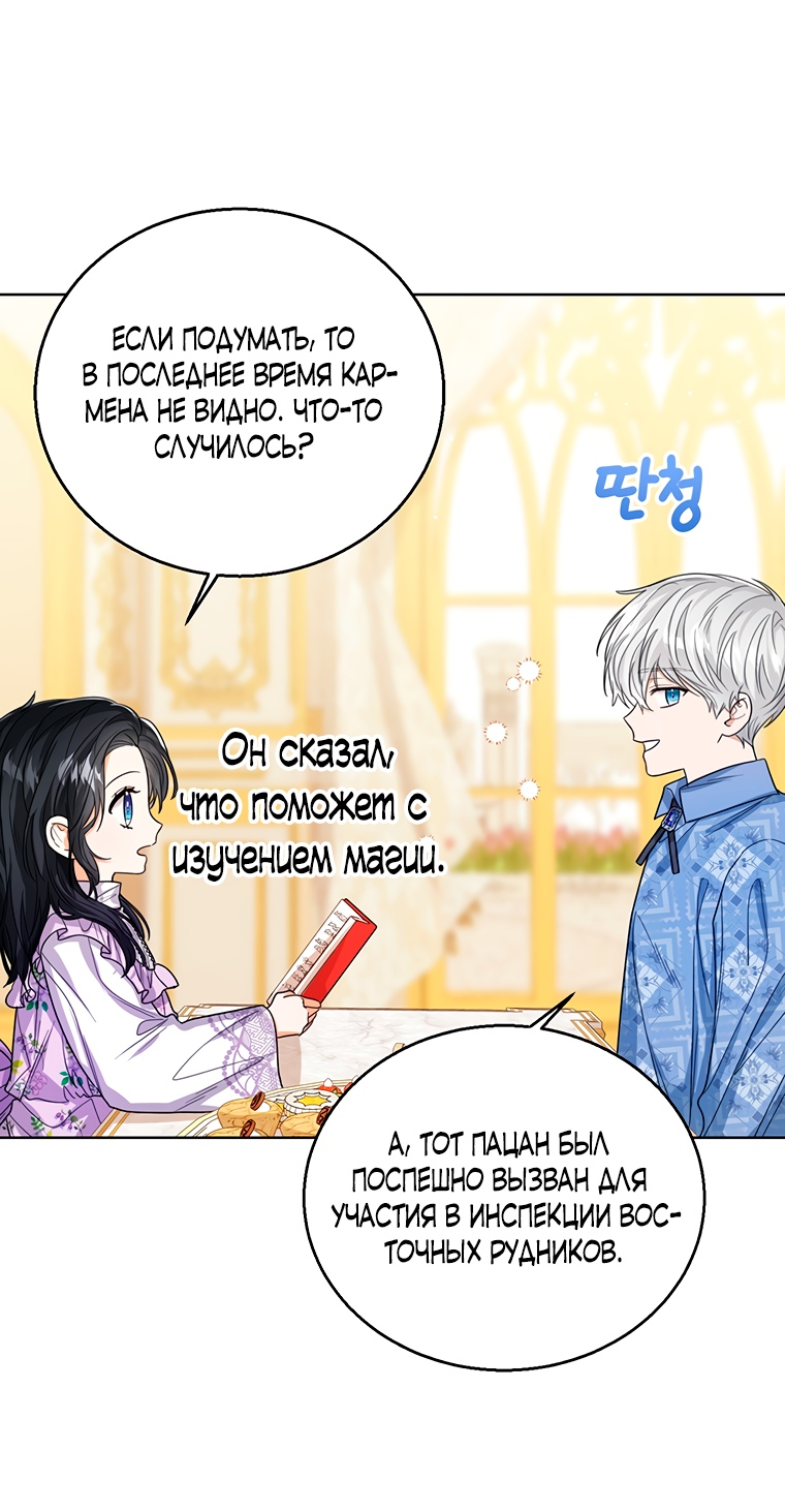 Манга Маленькая принцесса заглядывает в окно статуса - Глава 63 Страница 2