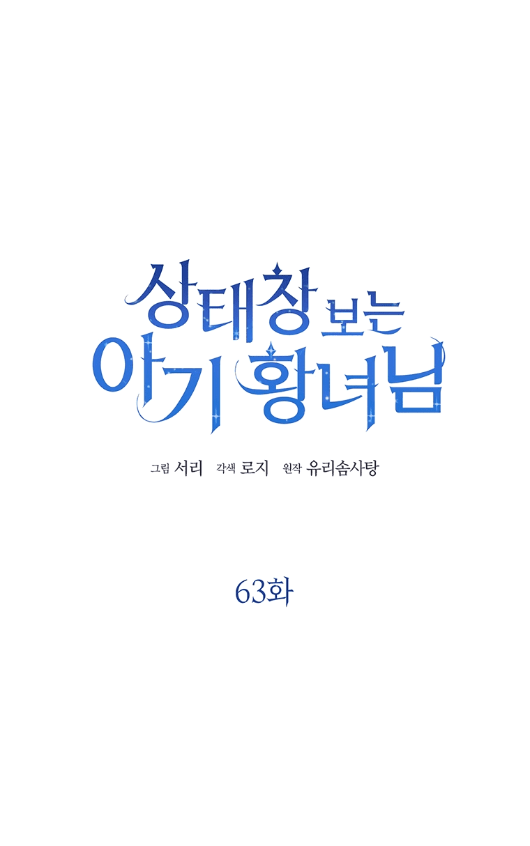 Манга Маленькая принцесса заглядывает в окно статуса - Глава 63 Страница 12