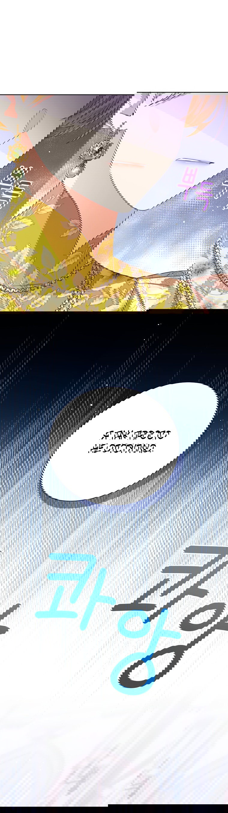 Манга Маленькая принцесса заглядывает в окно статуса - Глава 63 Страница 51