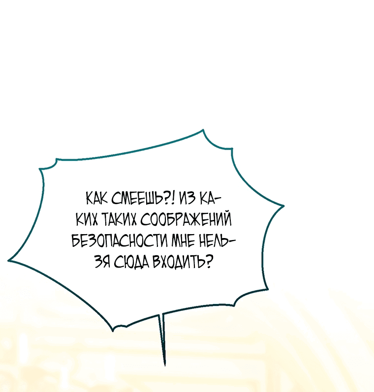 Манга Маленькая принцесса заглядывает в окно статуса - Глава 63 Страница 10