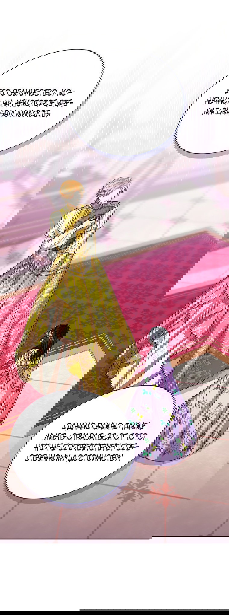 Манга Маленькая принцесса заглядывает в окно статуса - Глава 63 Страница 34