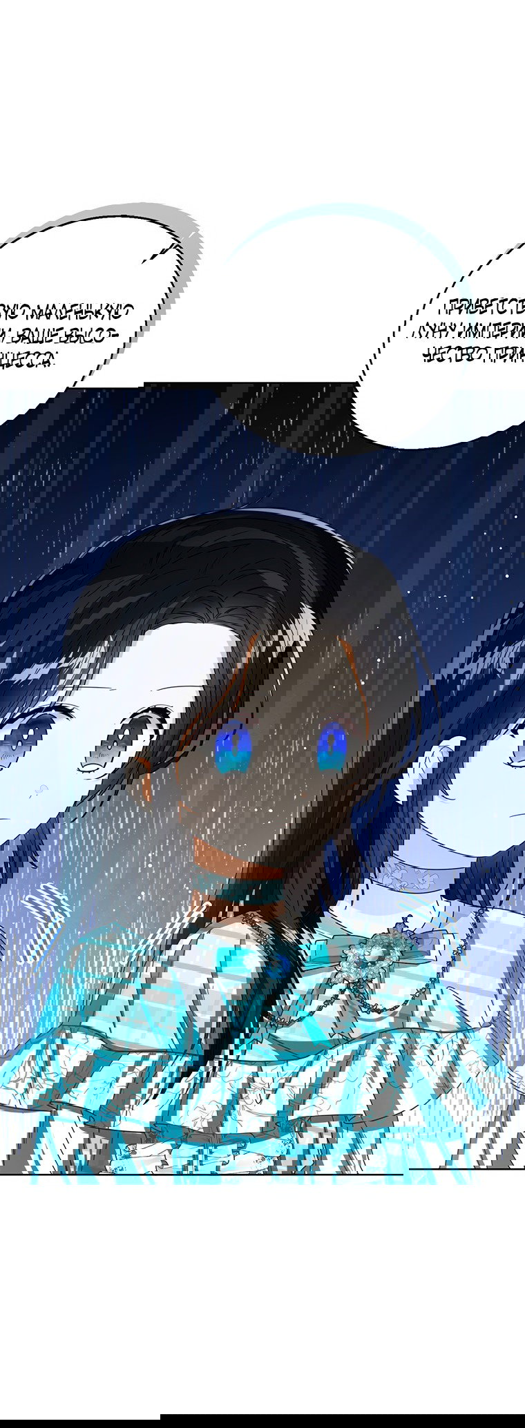 Манга Маленькая принцесса заглядывает в окно статуса - Глава 63 Страница 57