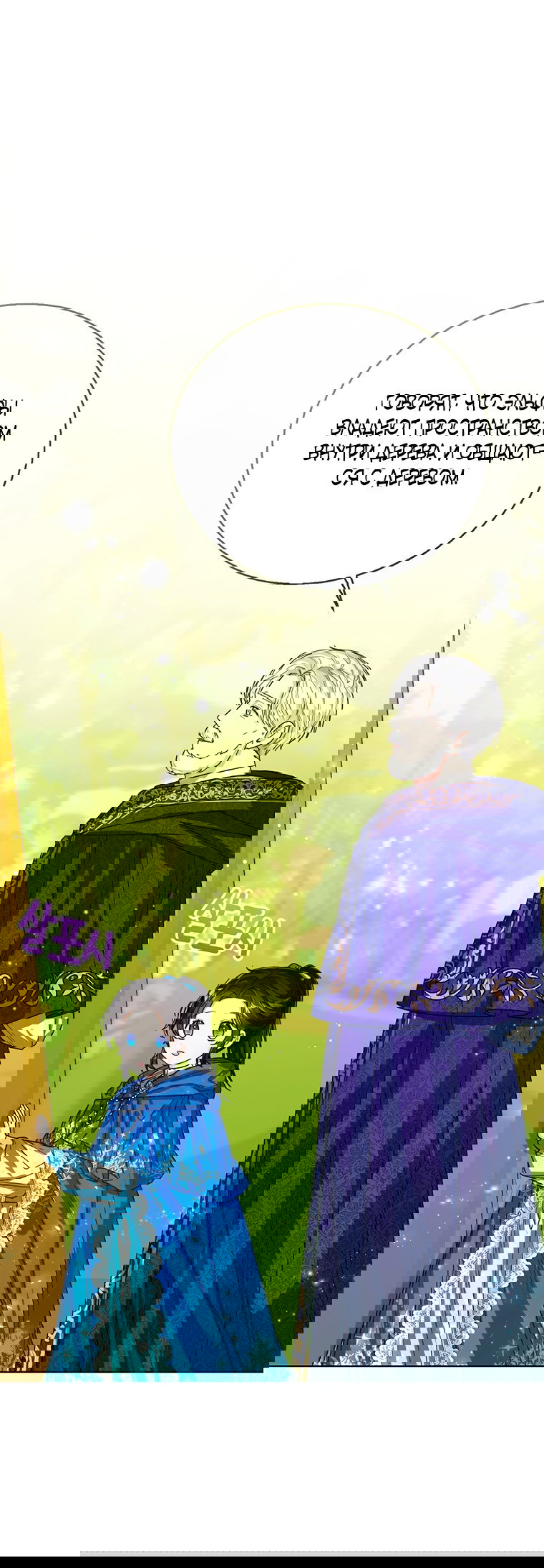 Манга Маленькая принцесса заглядывает в окно статуса - Глава 62 Страница 2