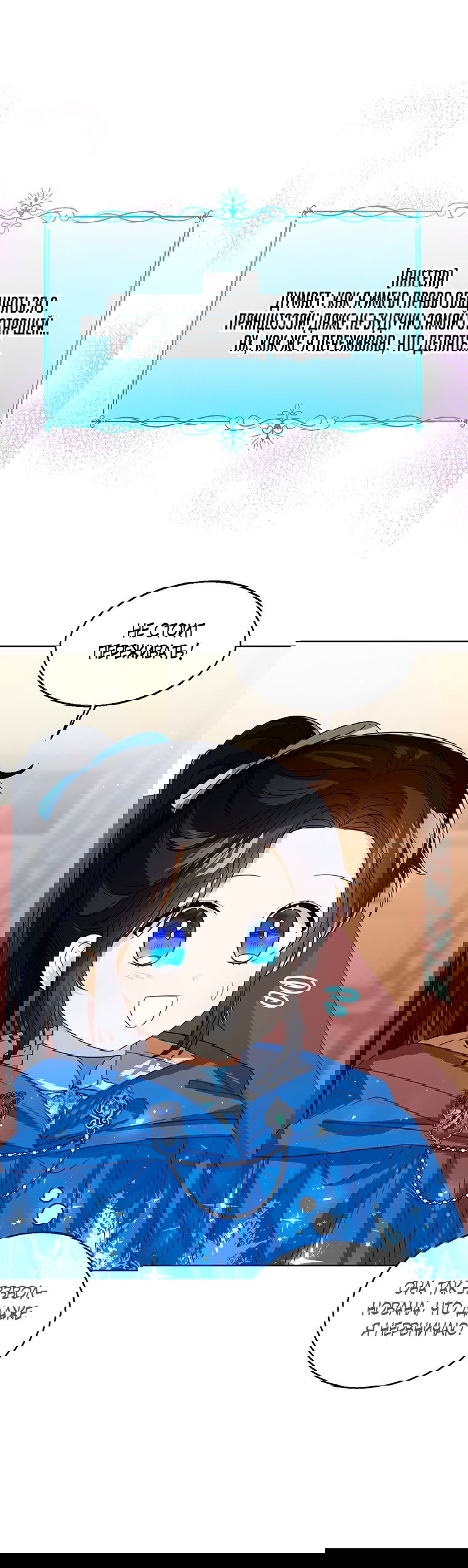 Манга Маленькая принцесса заглядывает в окно статуса - Глава 62 Страница 51