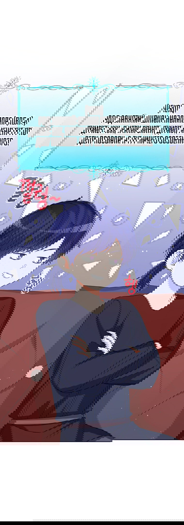 Манга Маленькая принцесса заглядывает в окно статуса - Глава 62 Страница 53