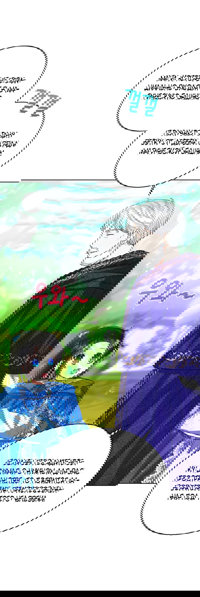 Манга Маленькая принцесса заглядывает в окно статуса - Глава 62 Страница 4