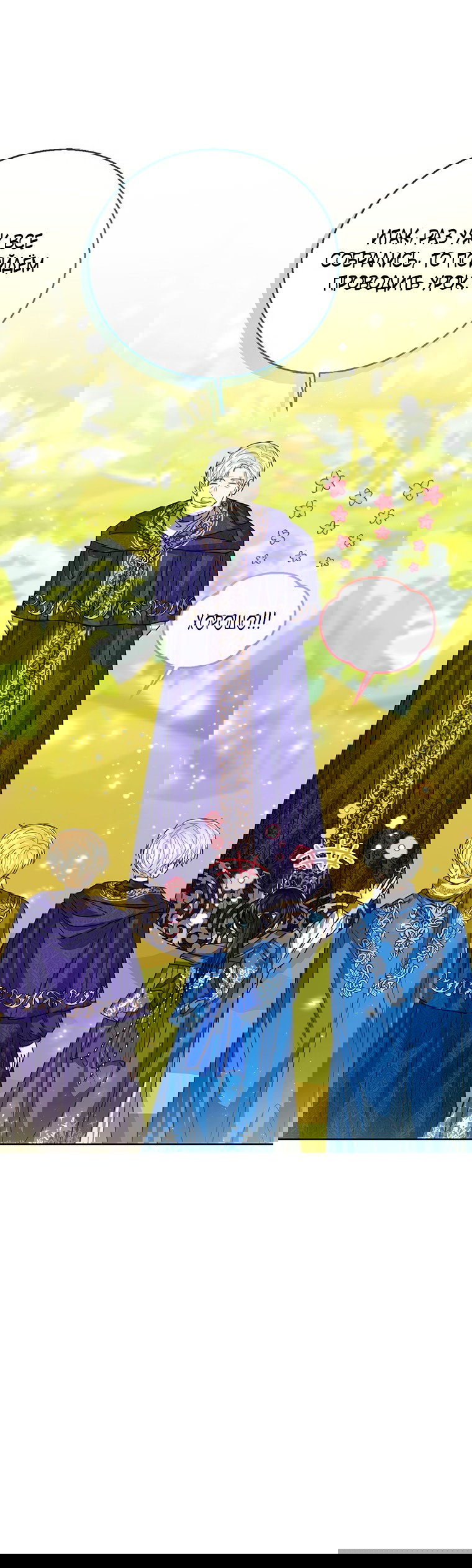 Манга Маленькая принцесса заглядывает в окно статуса - Глава 62 Страница 19