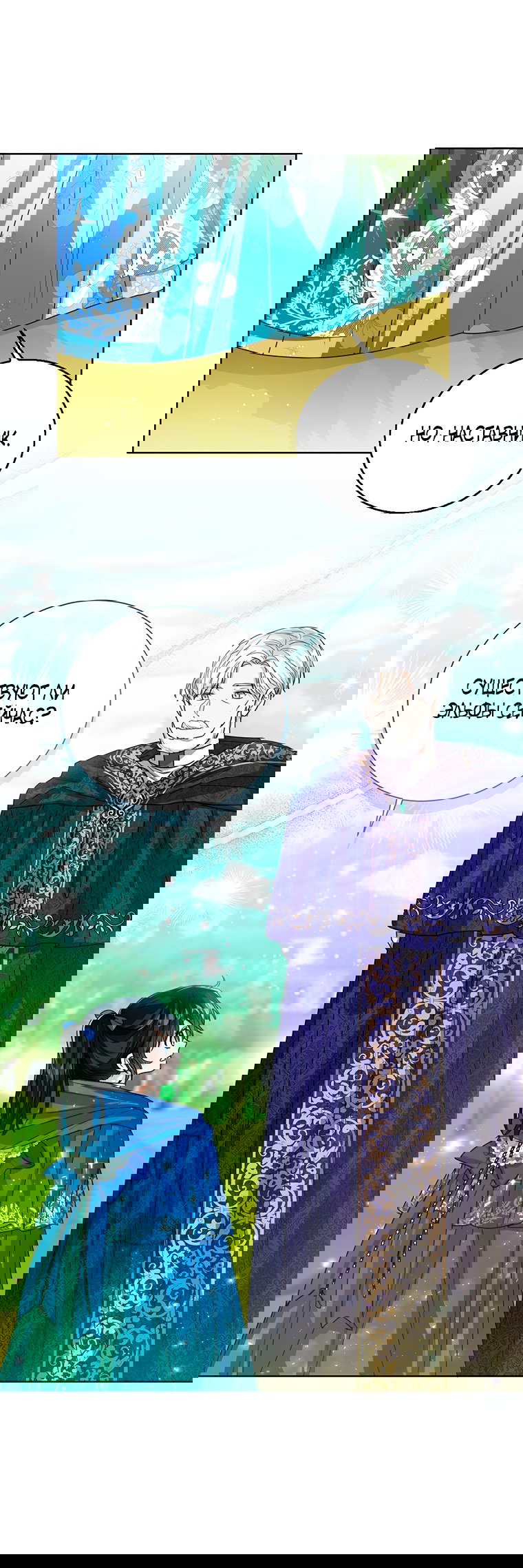 Манга Маленькая принцесса заглядывает в окно статуса - Глава 62 Страница 6