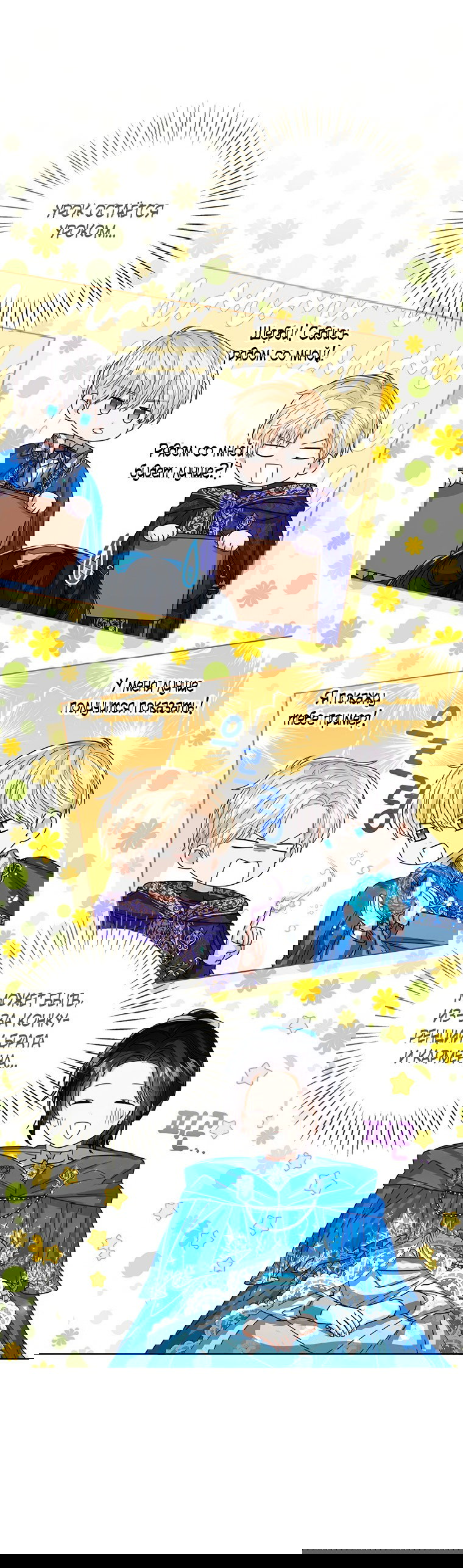 Манга Маленькая принцесса заглядывает в окно статуса - Глава 62 Страница 24