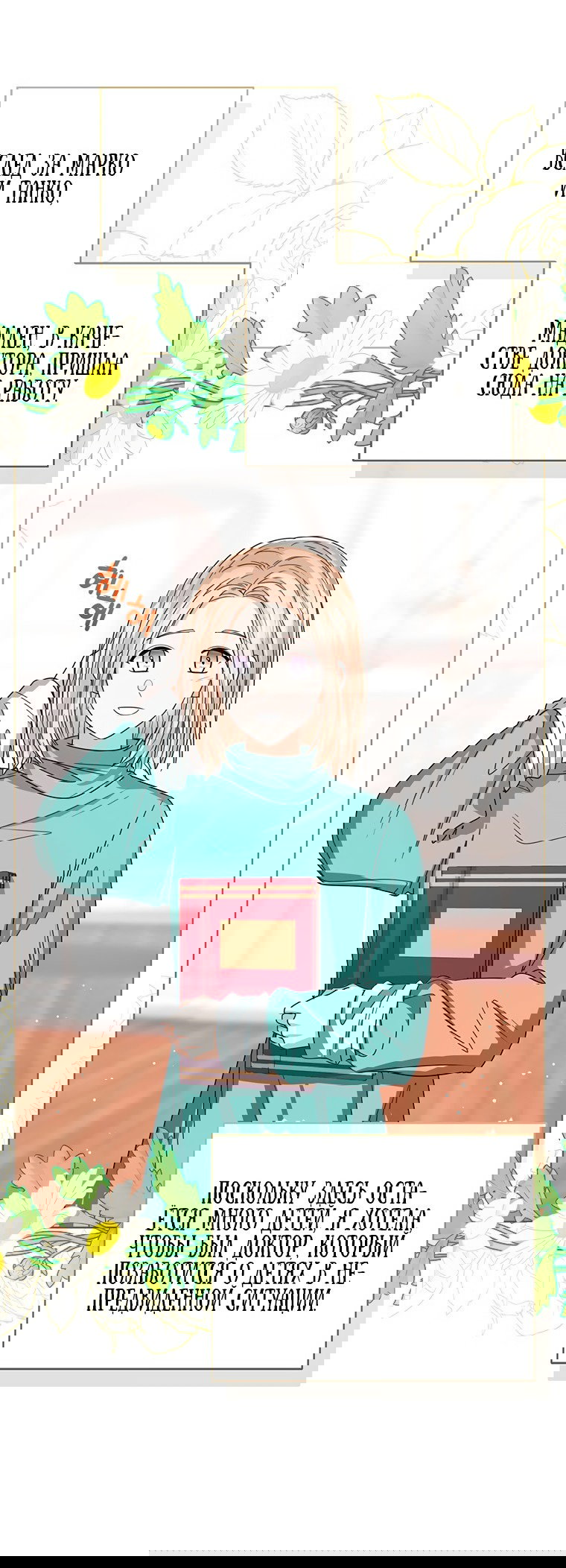 Манга Маленькая принцесса заглядывает в окно статуса - Глава 62 Страница 32