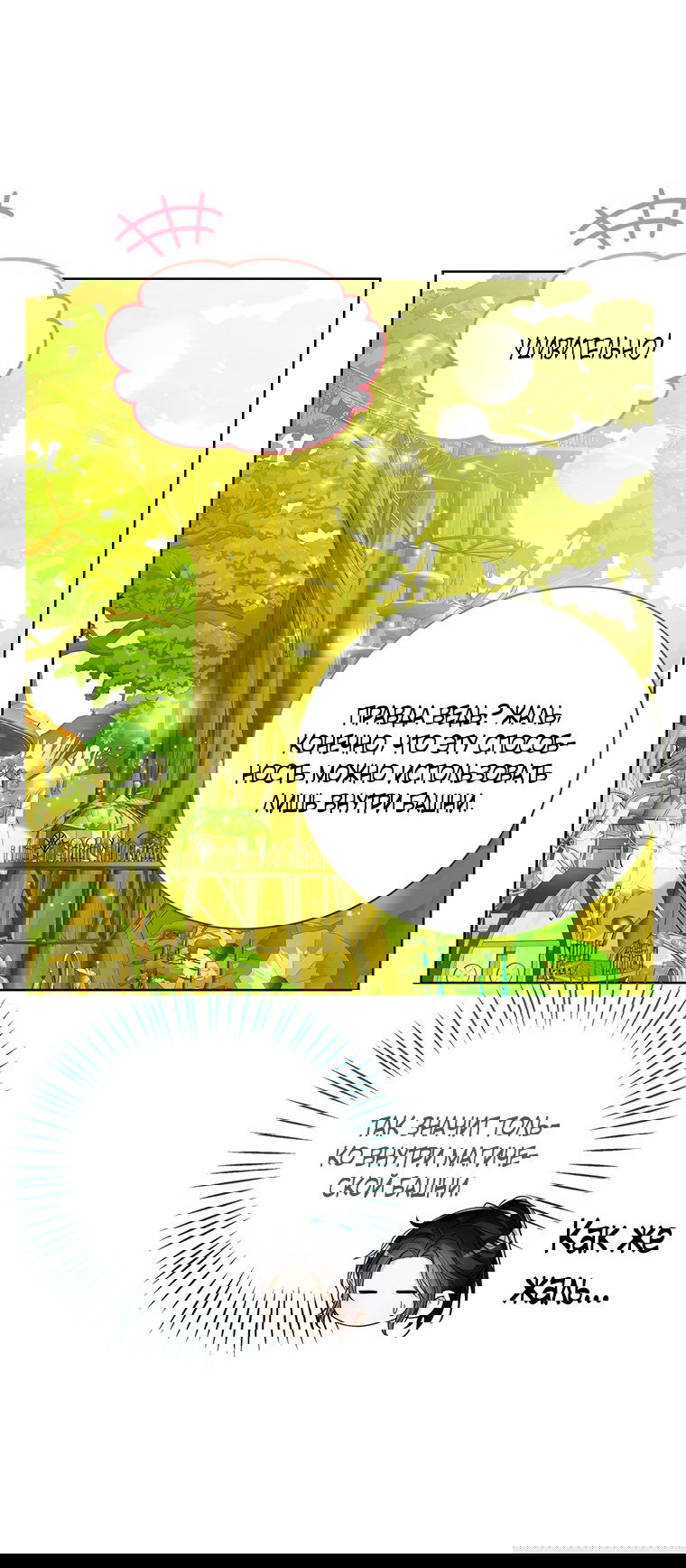 Манга Маленькая принцесса заглядывает в окно статуса - Глава 62 Страница 5