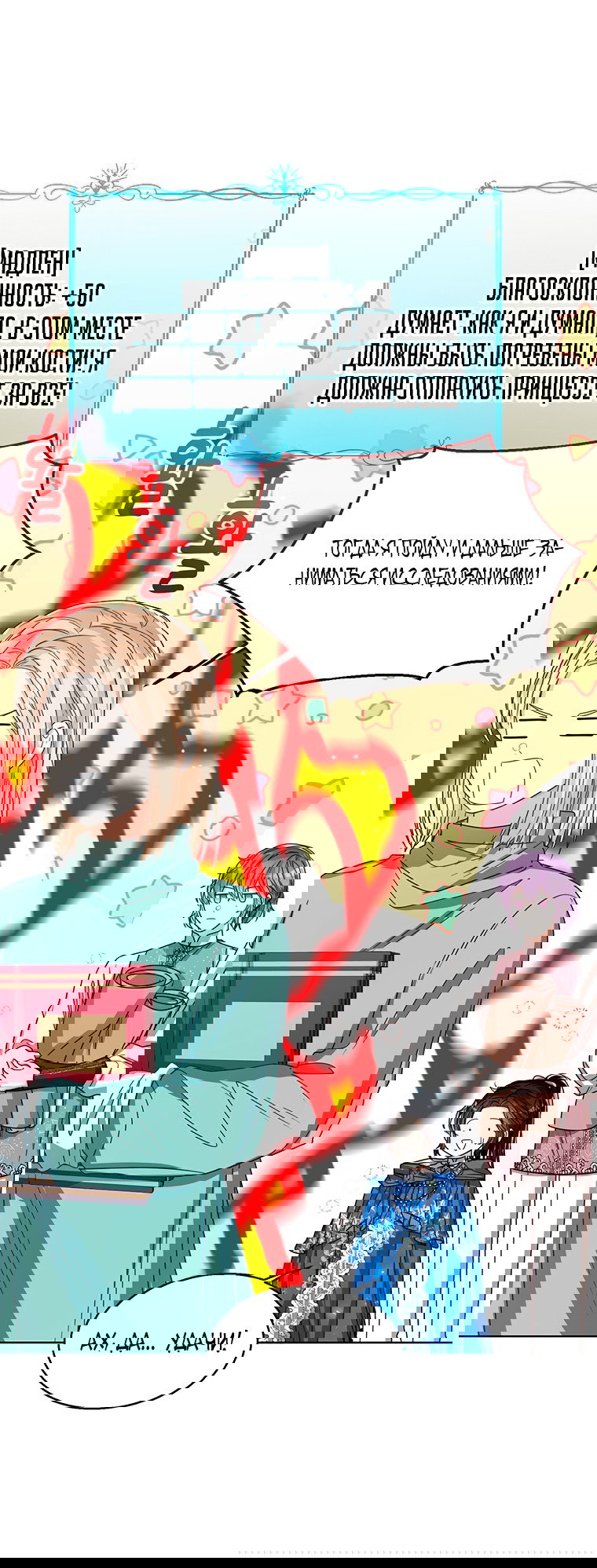 Манга Маленькая принцесса заглядывает в окно статуса - Глава 62 Страница 40