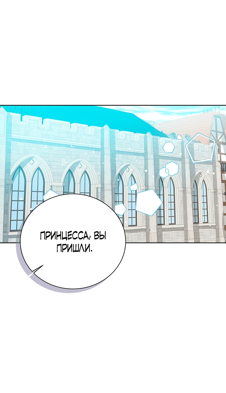 Манга Маленькая принцесса заглядывает в окно статуса - Глава 62 Страница 26