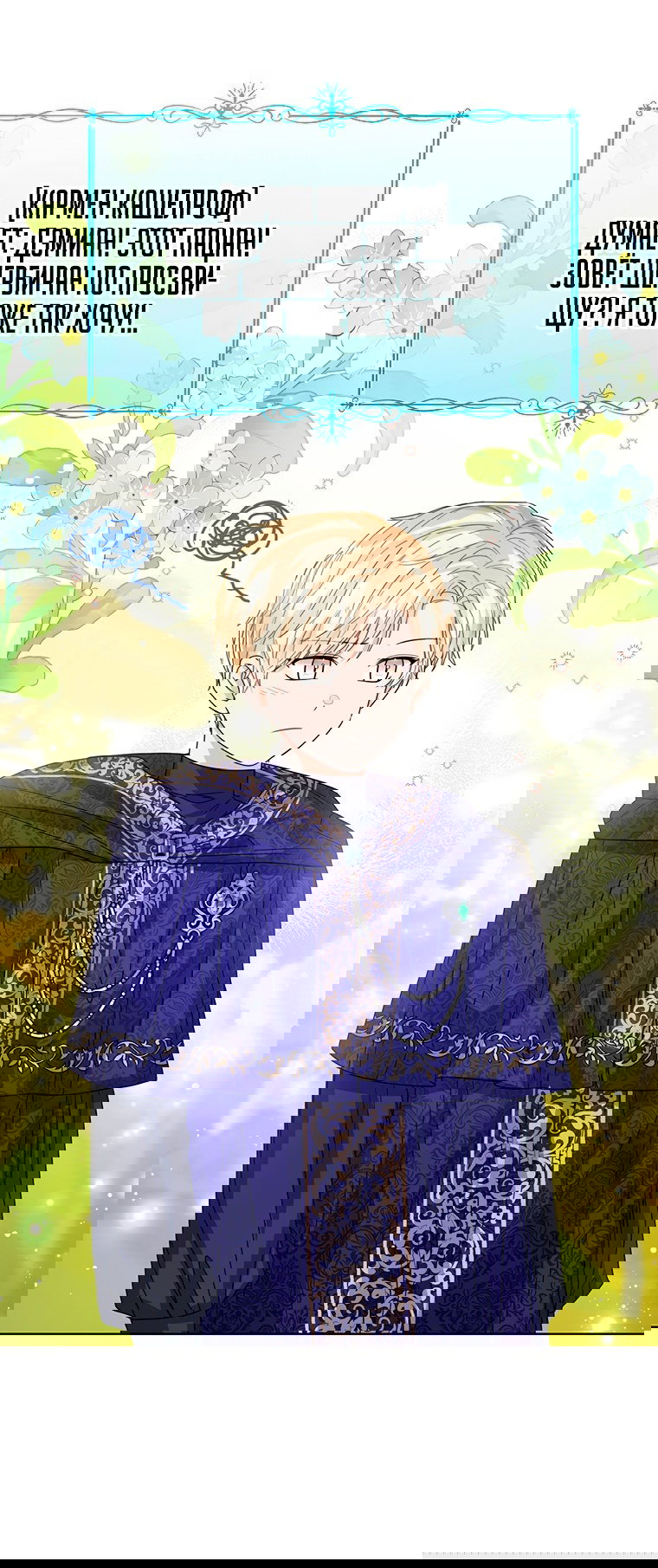 Манга Маленькая принцесса заглядывает в окно статуса - Глава 62 Страница 17