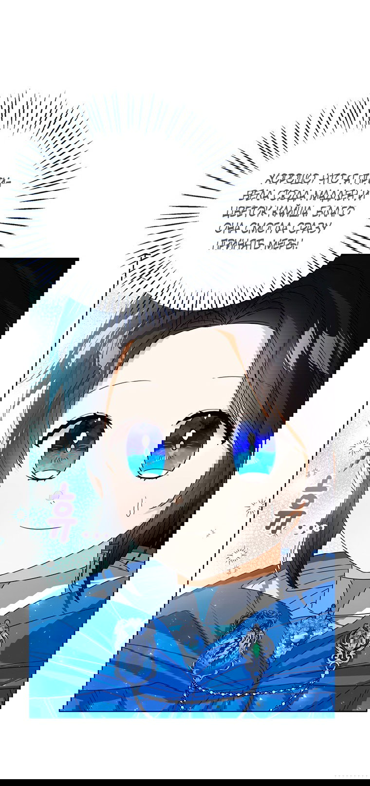 Манга Маленькая принцесса заглядывает в окно статуса - Глава 62 Страница 41