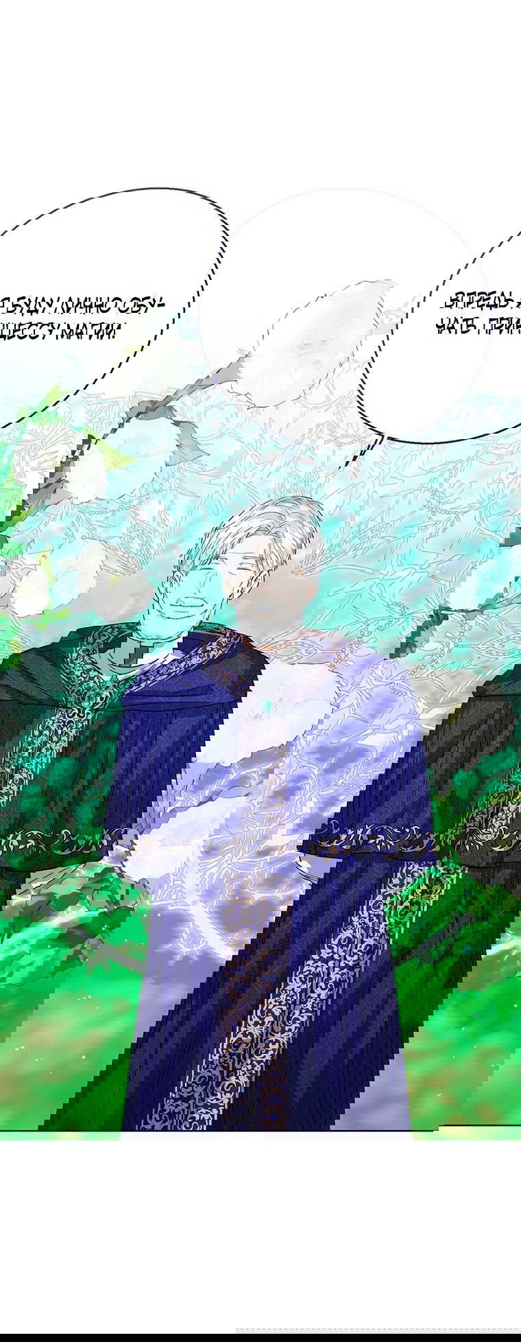 Манга Маленькая принцесса заглядывает в окно статуса - Глава 61 Страница 45