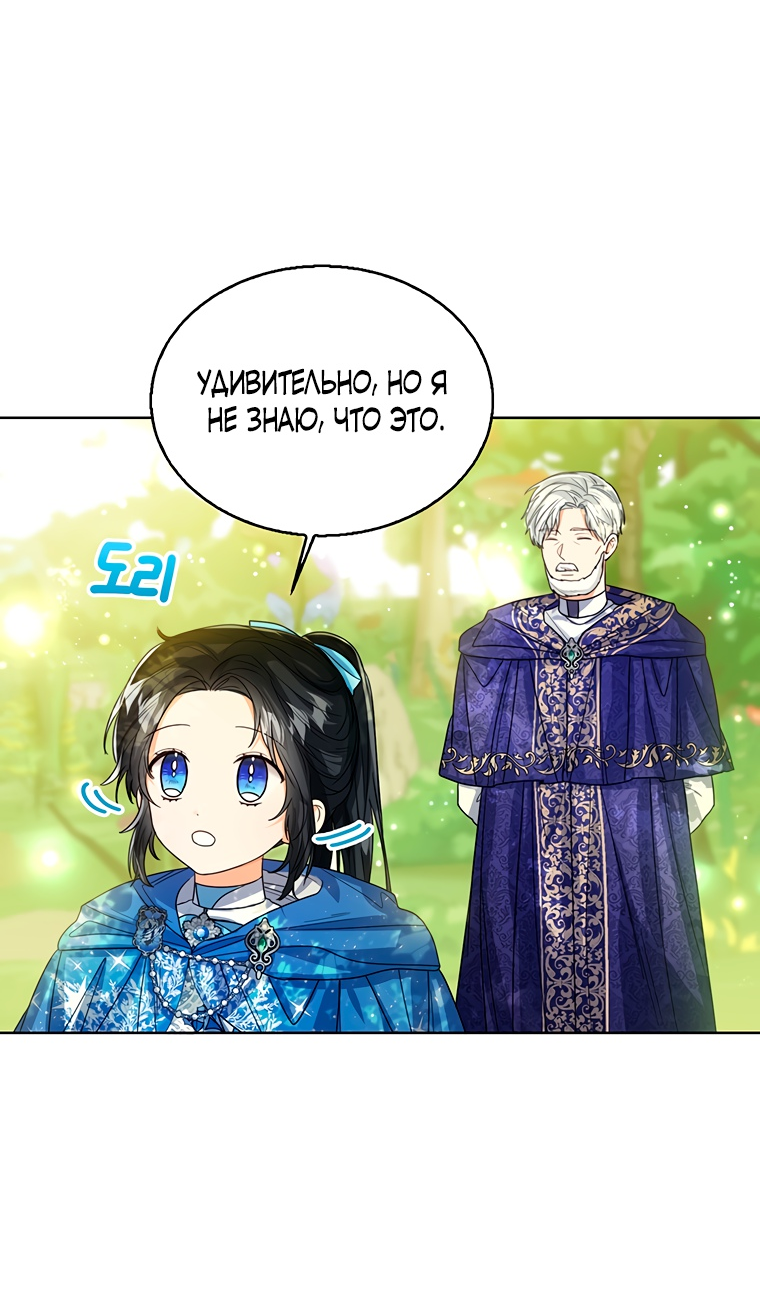 Манга Маленькая принцесса заглядывает в окно статуса - Глава 61 Страница 58