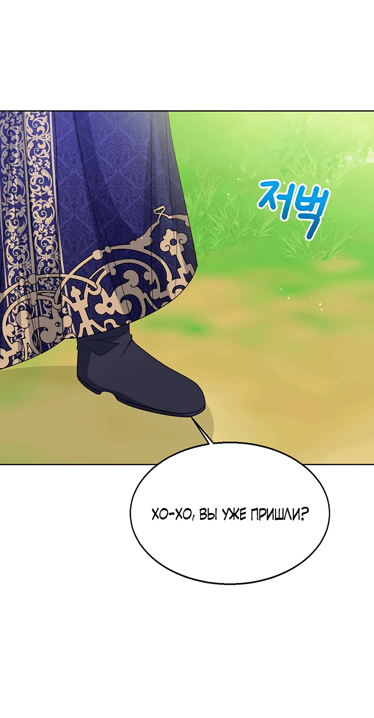 Манга Маленькая принцесса заглядывает в окно статуса - Глава 61 Страница 44