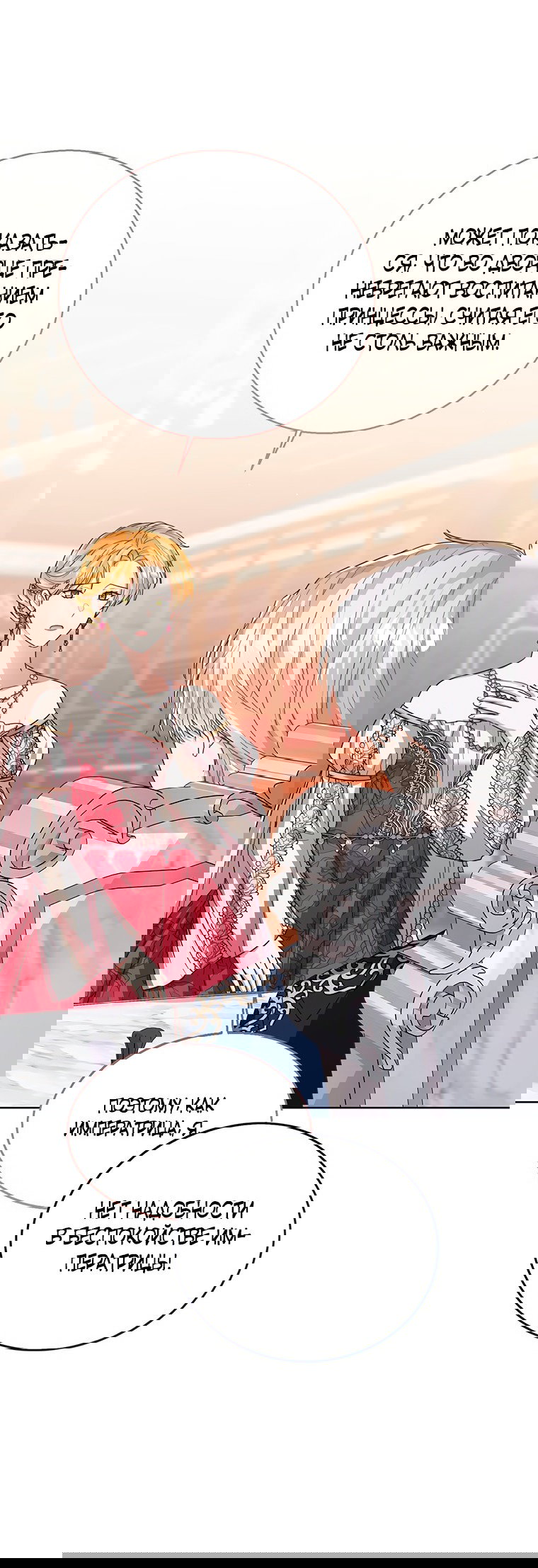 Манга Маленькая принцесса заглядывает в окно статуса - Глава 61 Страница 25