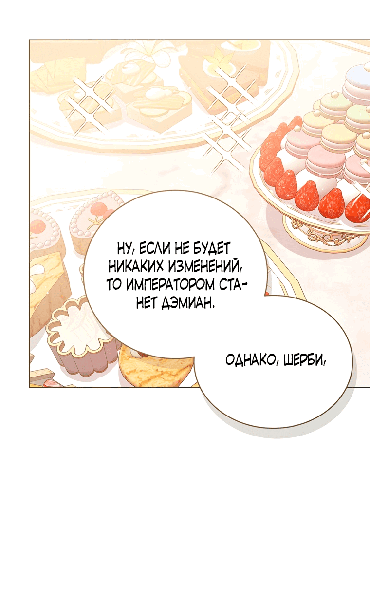 Манга Маленькая принцесса заглядывает в окно статуса - Глава 61 Страница 14