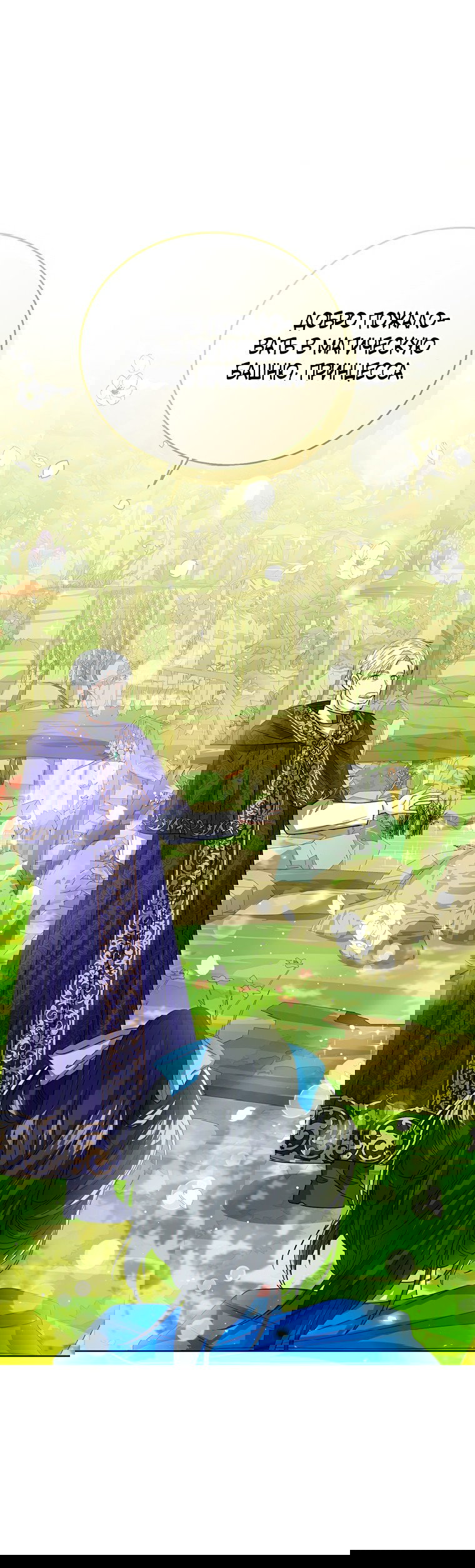 Манга Маленькая принцесса заглядывает в окно статуса - Глава 61 Страница 53