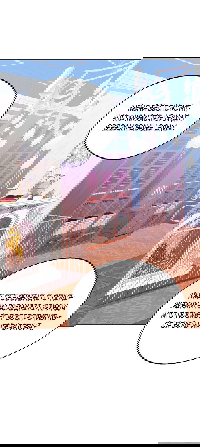 Манга Маленькая принцесса заглядывает в окно статуса - Глава 61 Страница 34