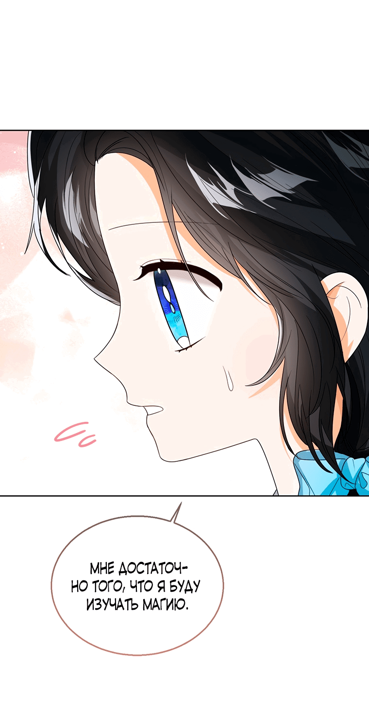 Манга Маленькая принцесса заглядывает в окно статуса - Глава 61 Страница 6