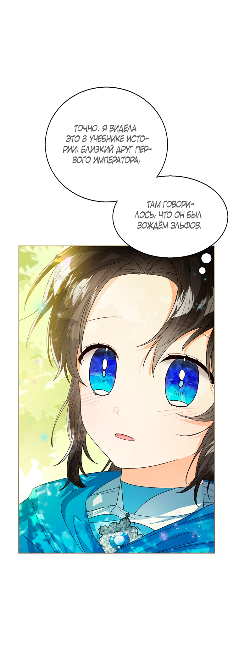 Манга Маленькая принцесса заглядывает в окно статуса - Глава 61 Страница 60