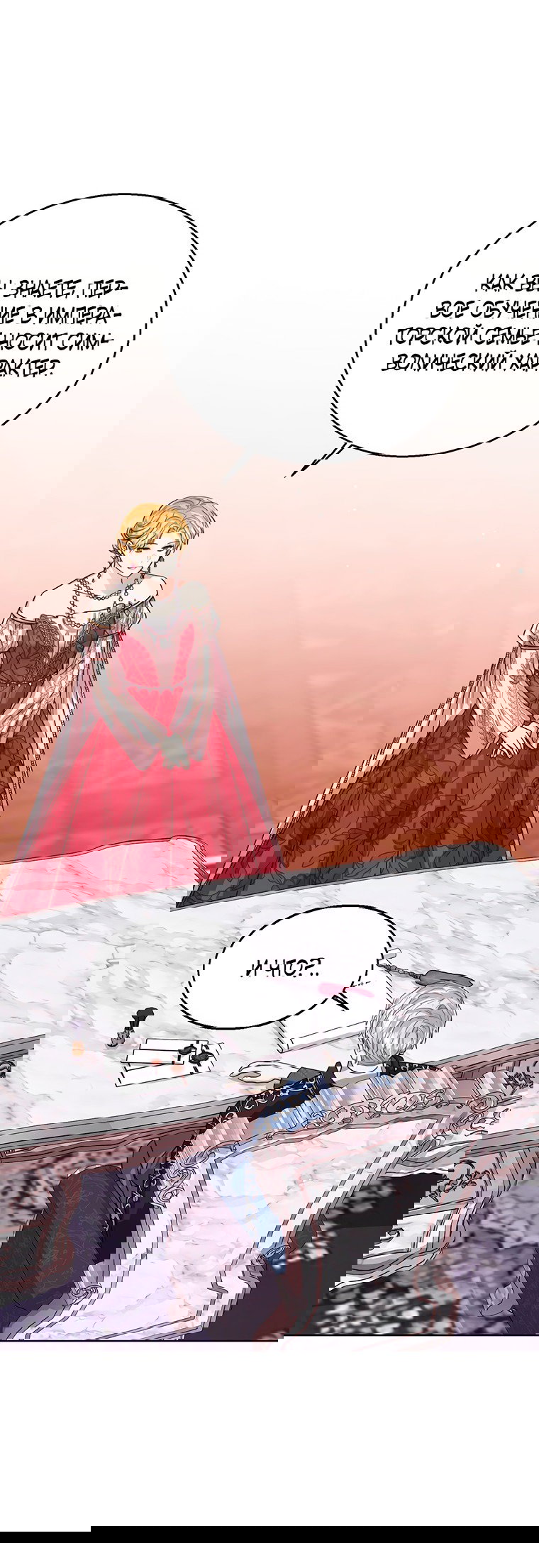 Манга Маленькая принцесса заглядывает в окно статуса - Глава 61 Страница 23