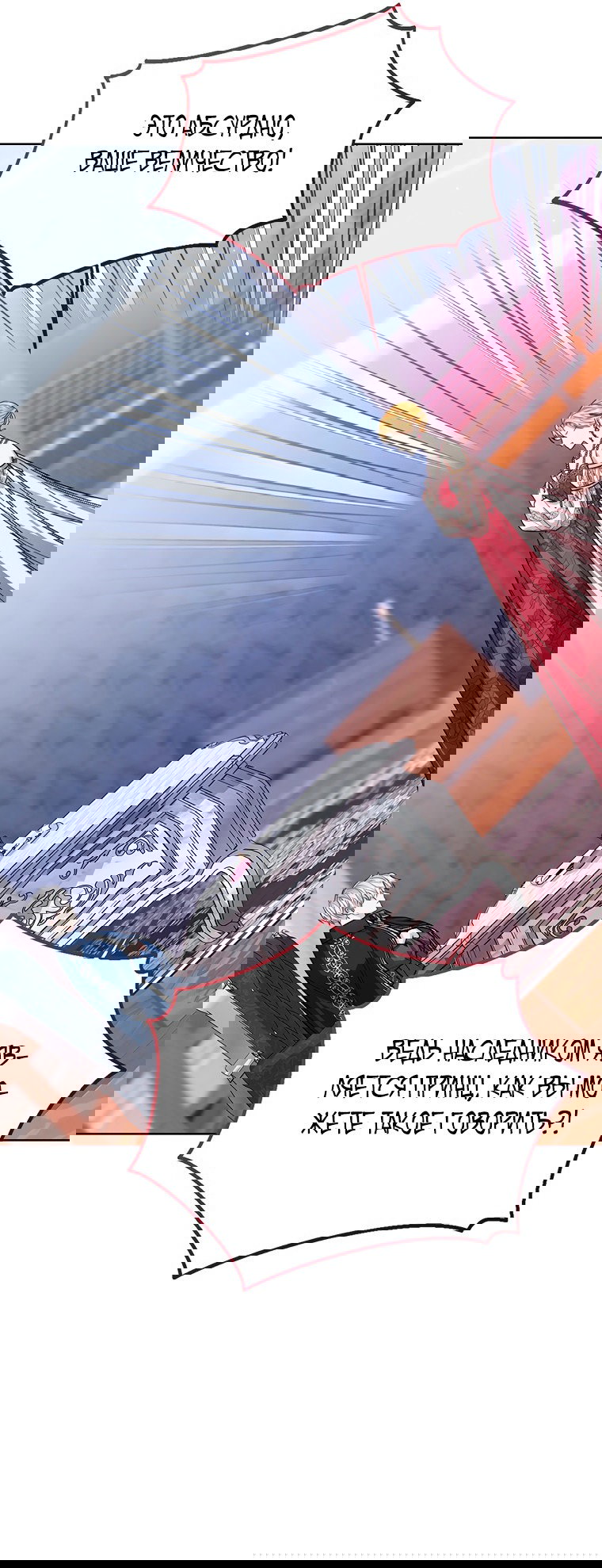 Манга Маленькая принцесса заглядывает в окно статуса - Глава 61 Страница 31