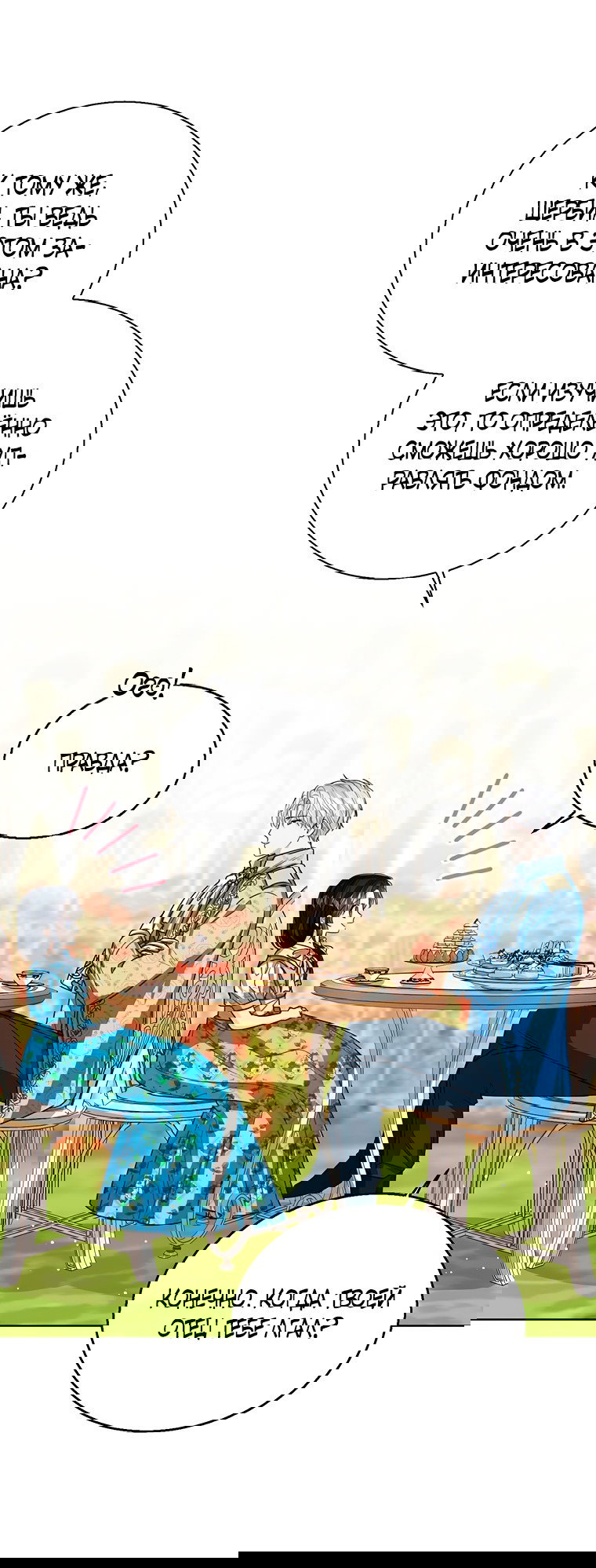 Манга Маленькая принцесса заглядывает в окно статуса - Глава 61 Страница 16