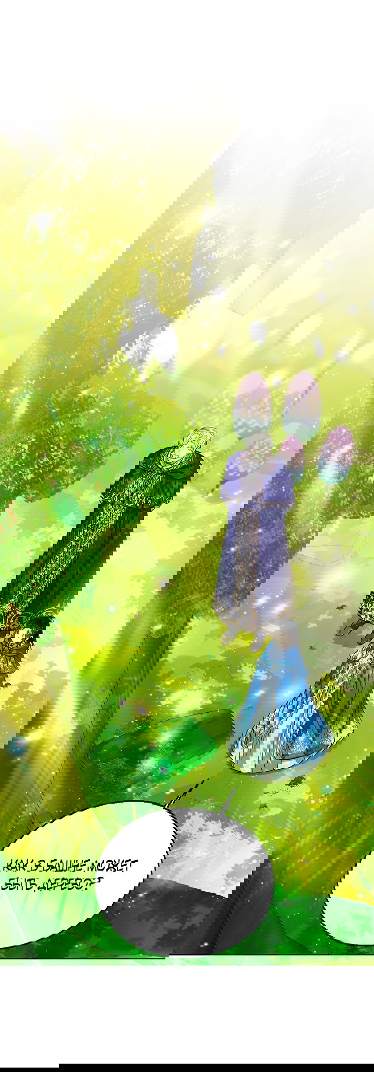 Манга Маленькая принцесса заглядывает в окно статуса - Глава 61 Страница 56