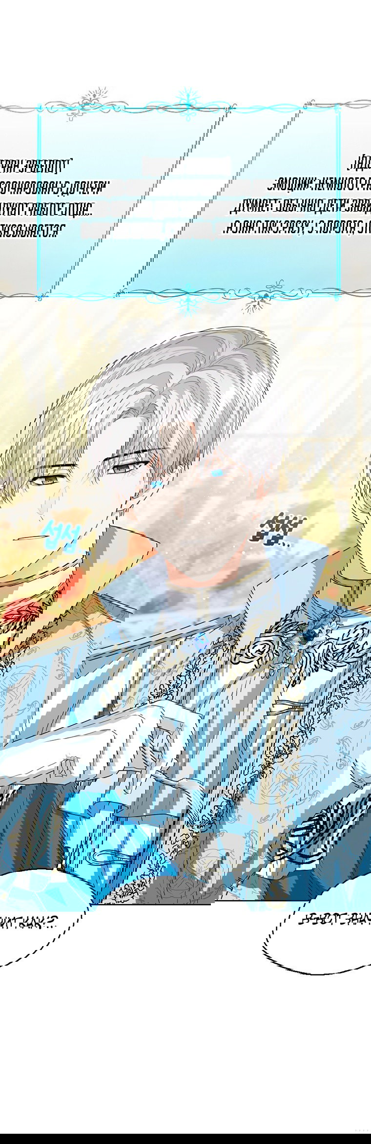 Манга Маленькая принцесса заглядывает в окно статуса - Глава 61 Страница 12