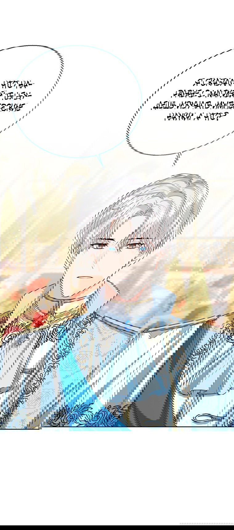 Манга Маленькая принцесса заглядывает в окно статуса - Глава 61 Страница 4