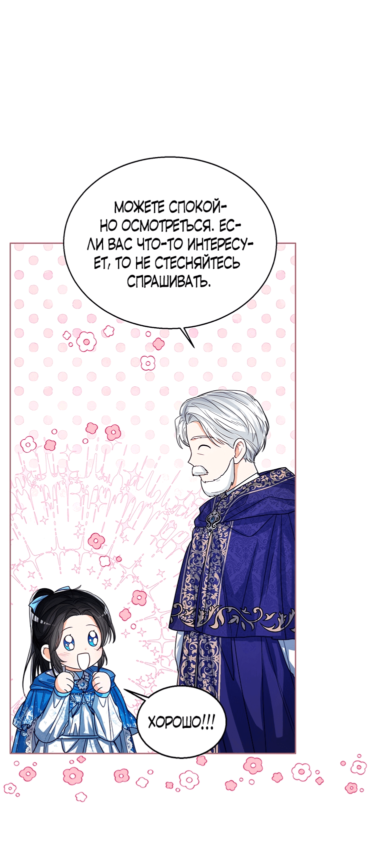 Манга Маленькая принцесса заглядывает в окно статуса - Глава 61 Страница 54