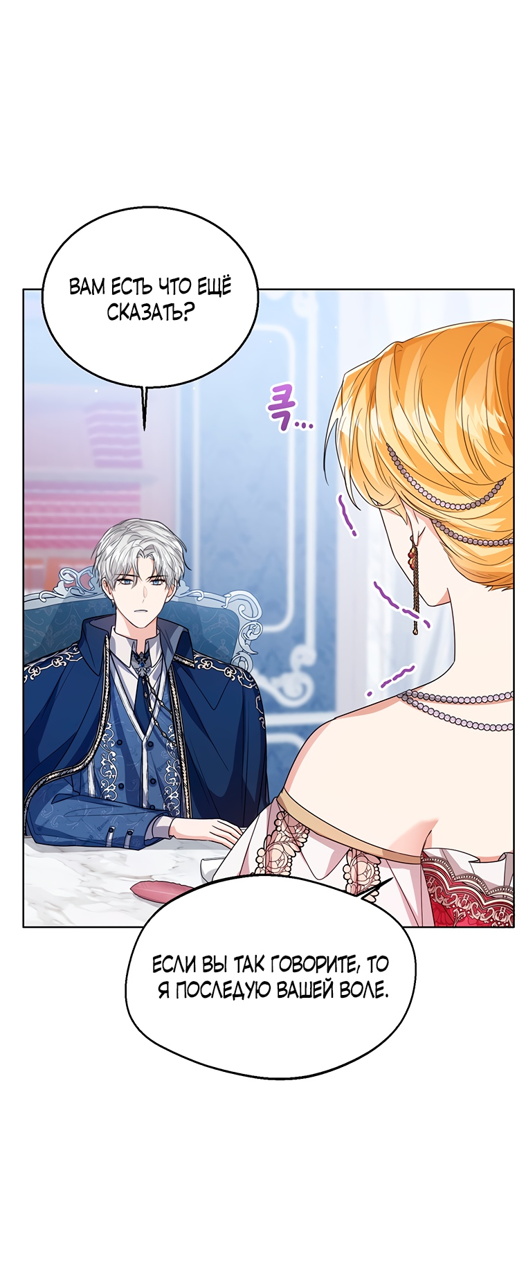 Манга Маленькая принцесса заглядывает в окно статуса - Глава 61 Страница 35