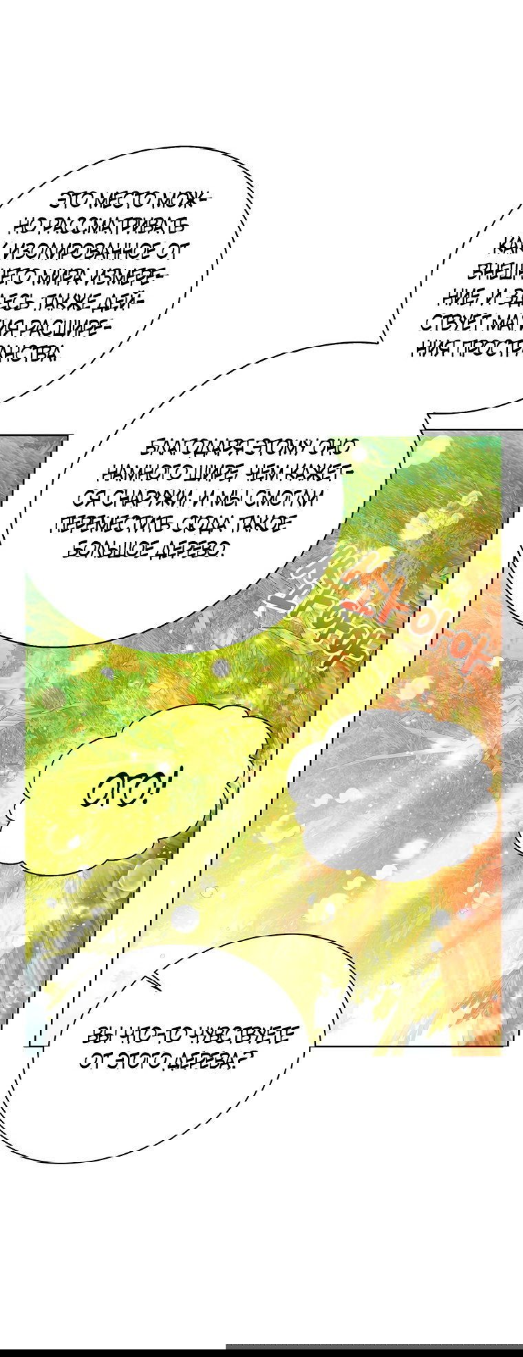 Манга Маленькая принцесса заглядывает в окно статуса - Глава 61 Страница 57