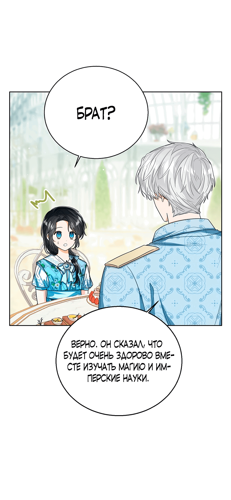 Манга Маленькая принцесса заглядывает в окно статуса - Глава 61 Страница 9