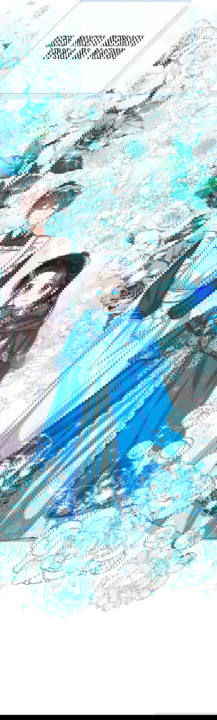 Манга Маленькая принцесса заглядывает в окно статуса - Глава 61 Страница 42