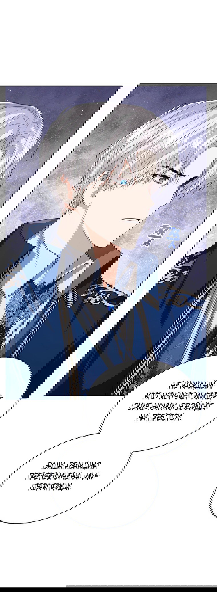 Манга Маленькая принцесса заглядывает в окно статуса - Глава 61 Страница 33