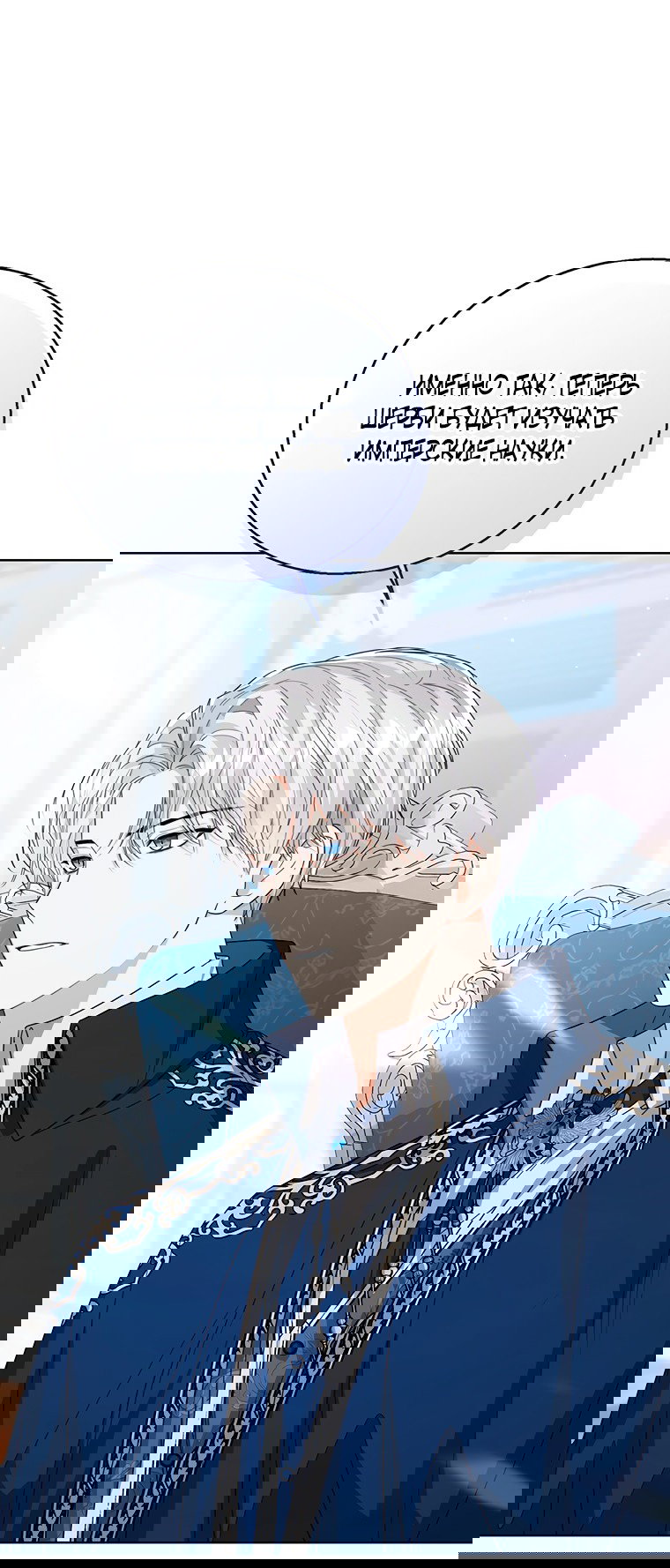 Манга Маленькая принцесса заглядывает в окно статуса - Глава 61 Страница 29