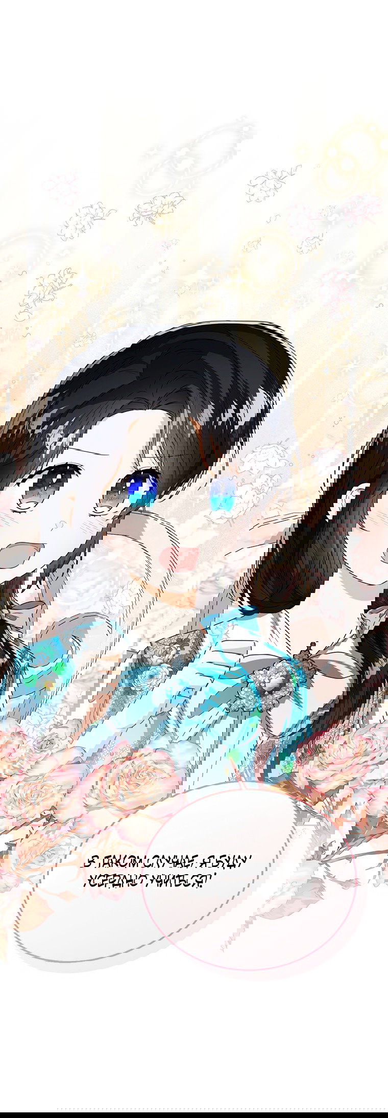 Манга Маленькая принцесса заглядывает в окно статуса - Глава 61 Страница 17